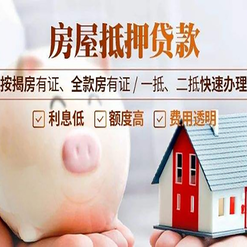 汉滨房屋抵押贷款利率|银行抵押贷款|按揭房抵押贷款