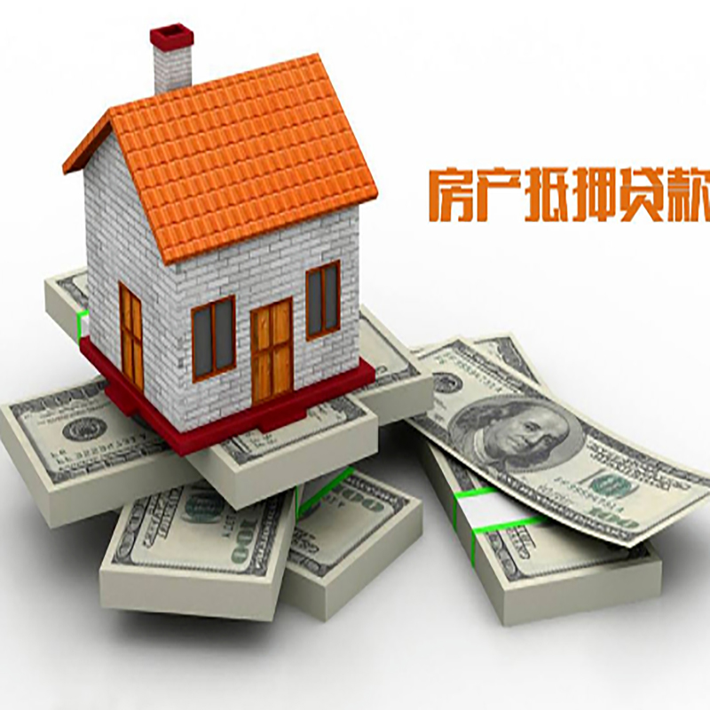 汉滨房产抵押贷款申请资料