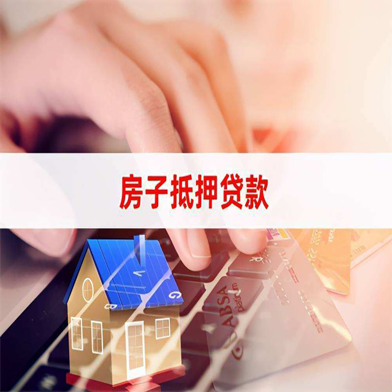 汉滨房产二次抵押贷款办理条件