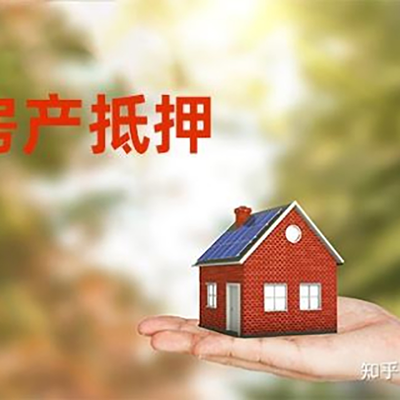 汉滨房产抵押贷款申请利率