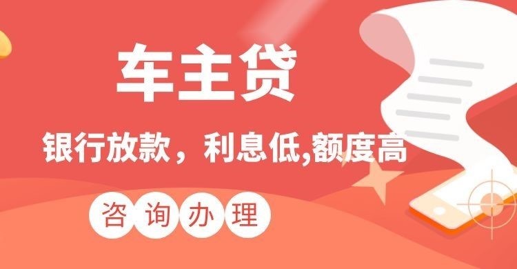 汉滨汽车抵押贷款办理的流程
