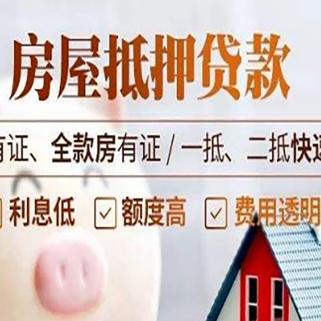 汉滨房子抵押贷款应该怎样选择还款方式?