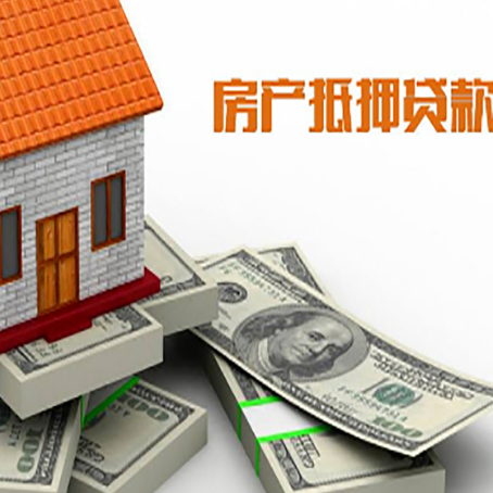 汉滨房产抵押贷款利率不一样,问题出在哪？