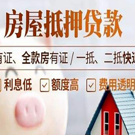 汉滨房产抵押贷款的利率是多少?