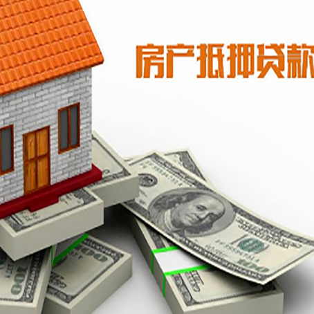 汉滨房产抵押贷款怎么办理？