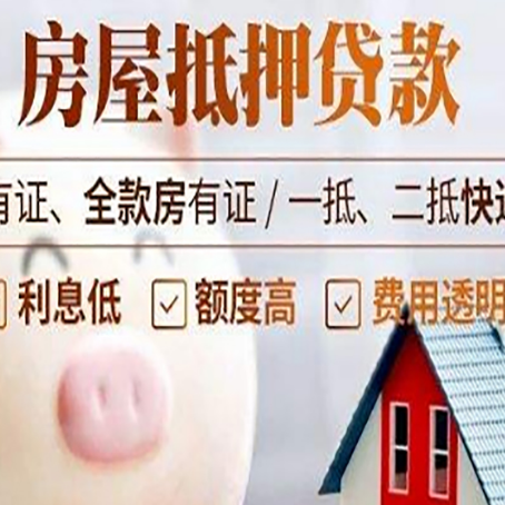汉滨房产抵押贷款办理的流程