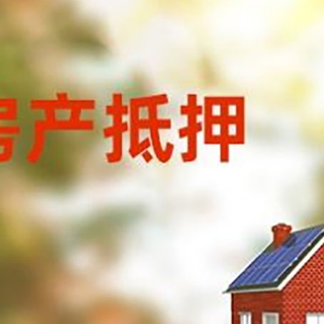 汉滨房屋抵押贷款需要房产证吗？