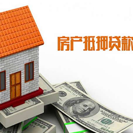 汉滨房子有贷款怎么办理抵押贷款？