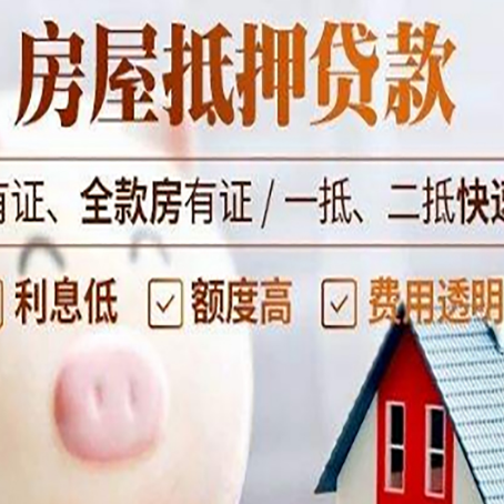 汉滨房屋抵押贷款需要什么手续？