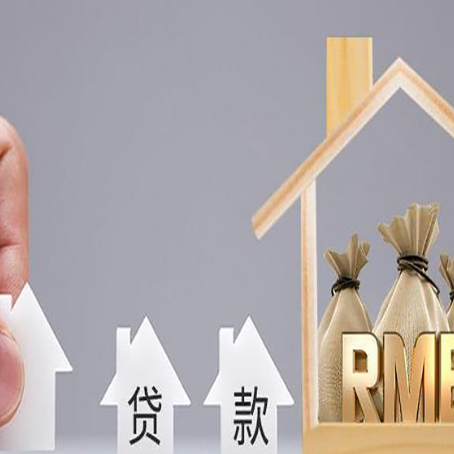 汉滨房屋抵押贷款评估全指南